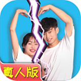 拆散情侣大作战真人版