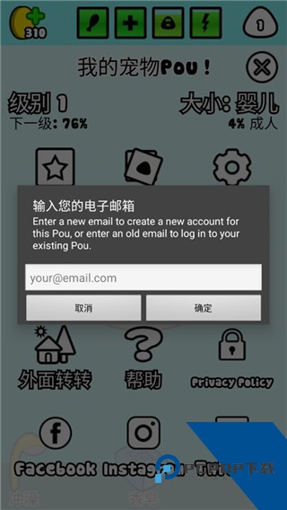 我的宠物Pou正版