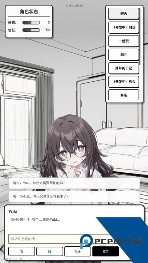 妹居物语安卓版