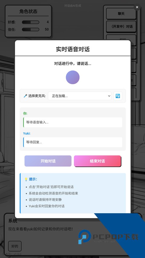 妹居物语安卓版