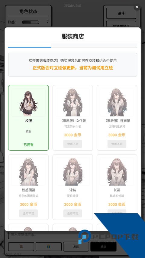 妹居物语安卓版