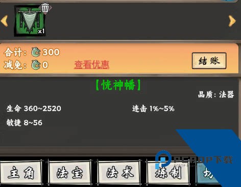 带着开挂系统去修仙安卓版