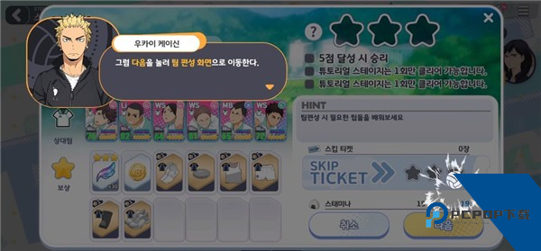 排球少年手游官方版