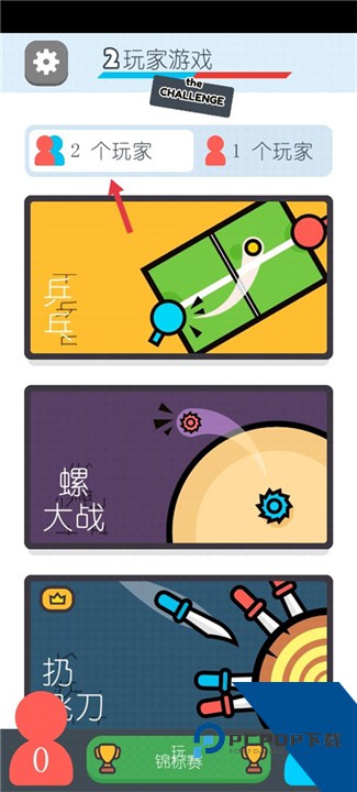 双人游戏挑战汉化版