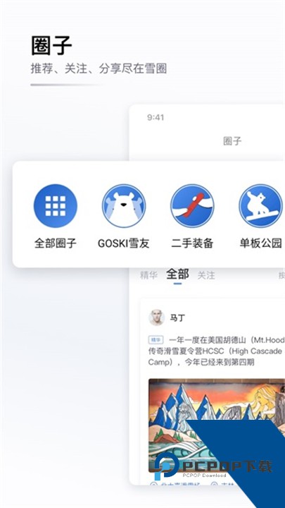 GOSKI去滑雪安卓版