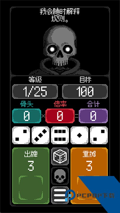 卡尔玛之骰手游