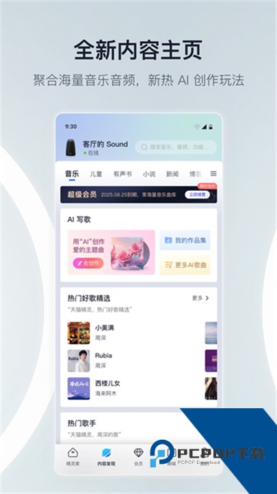 天猫精灵智能家居控制系统