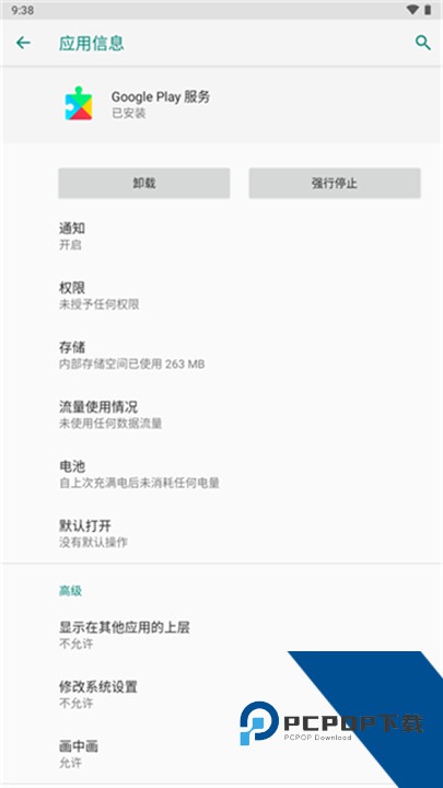 谷歌服务框架官方版