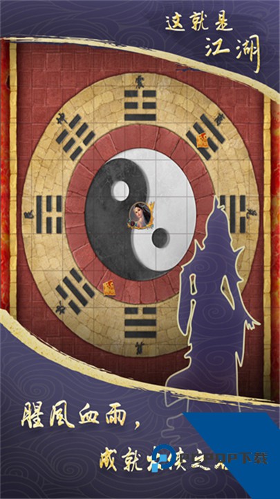 这就是江湖手游