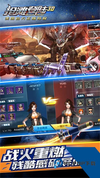 抢滩登陆3D最新版