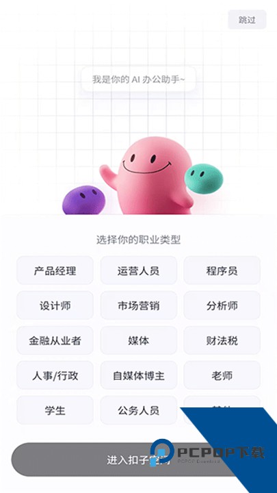 扣子空间官方版