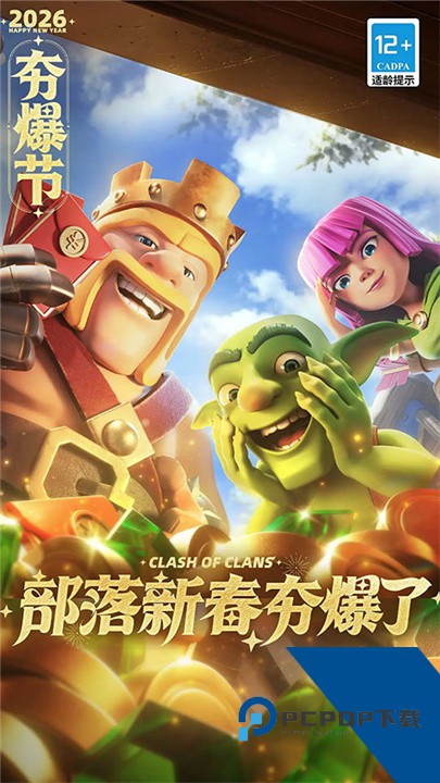 部落冲突手机版