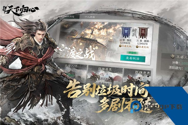 三国天下归心官方正版