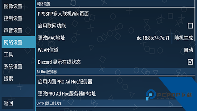 PPSSPP模拟器安卓版