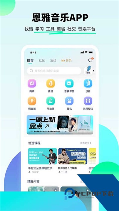 恩雅音乐官方版