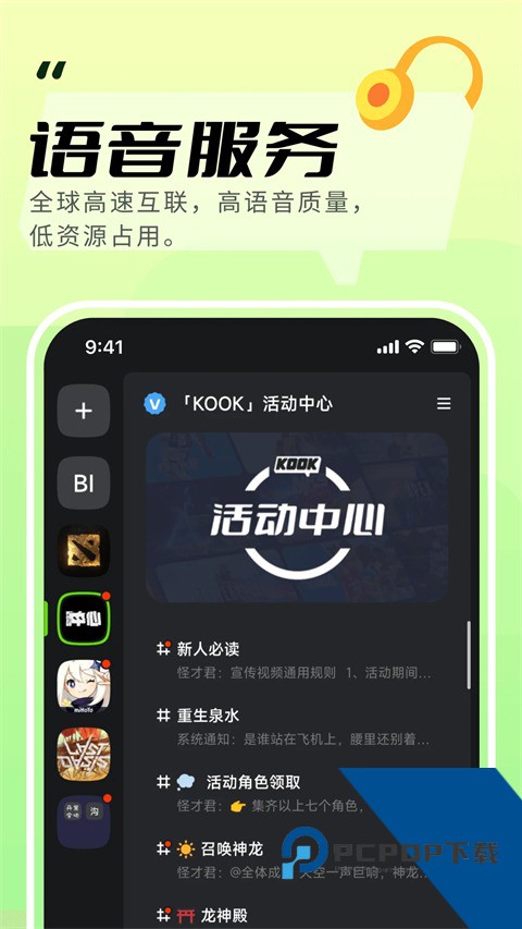 kook语音软件