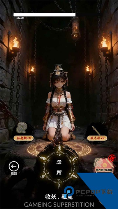 放开那个女妖让我来