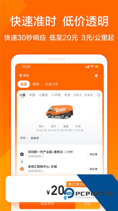 货拉拉叫车平台