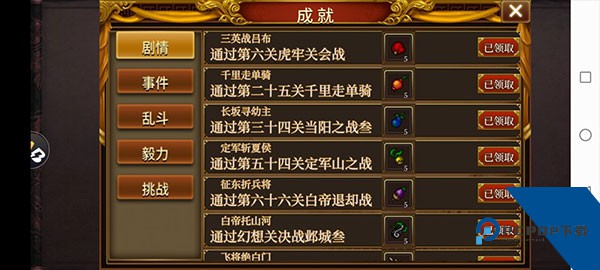 同人圣三国蜀汉传手机版