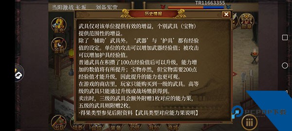 同人圣三国蜀汉传手机版