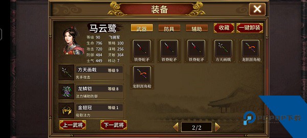 同人圣三国蜀汉传手机版