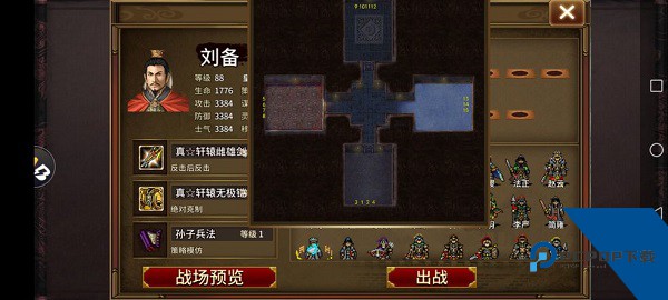 同人圣三国蜀汉传手机版