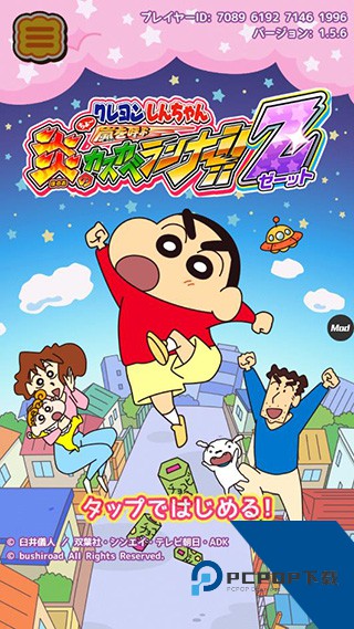 蜡笔小新跑酷官方正版