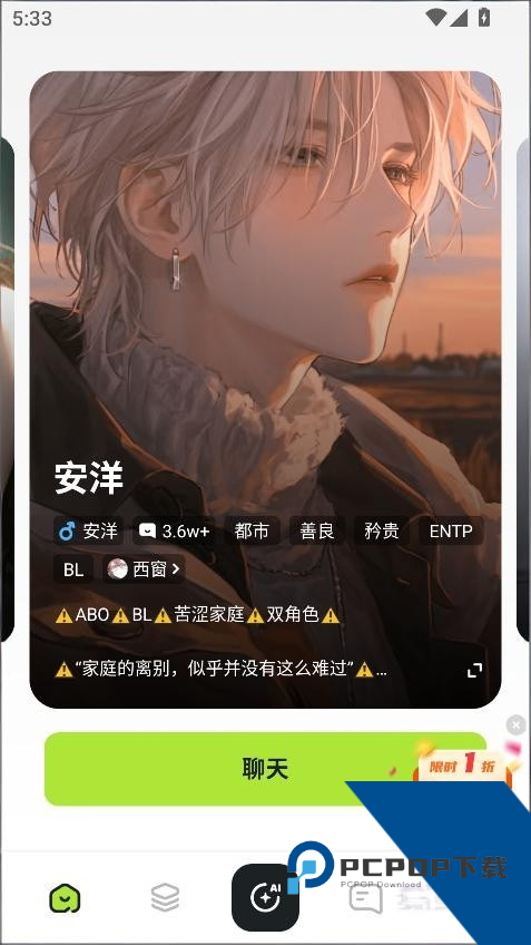 Larc3D角色AI聊天