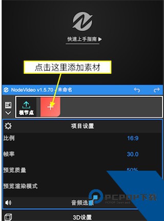nv剪辑软件官方版
