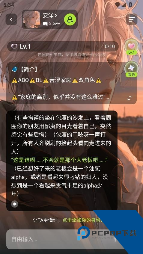 Larc3D角色AI聊天