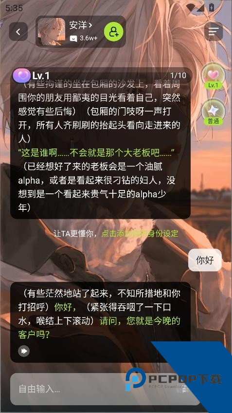 Larc3D角色AI聊天