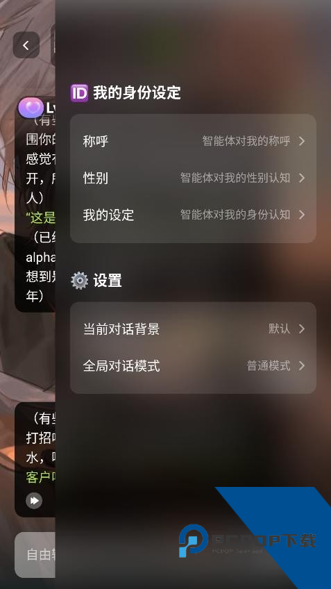 Larc3D角色AI聊天