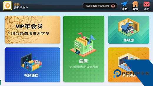 钢琴教练官方版