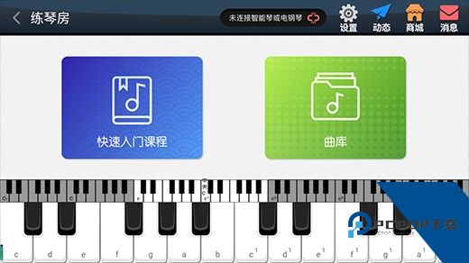 钢琴教练官方版
