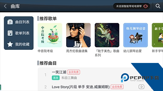 钢琴教练官方版