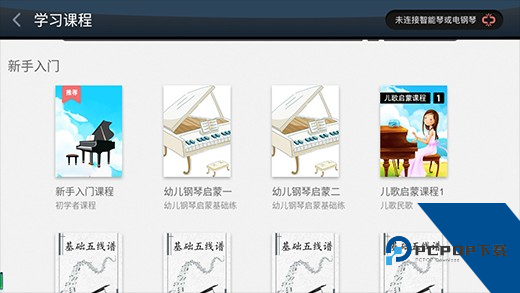 钢琴教练官方版