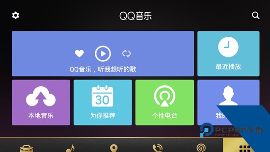 QQ音乐车机版老版本