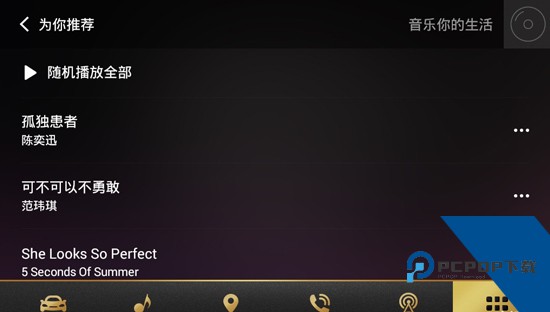 QQ音乐车机版老版本