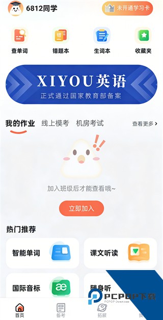 西柚英语学生版