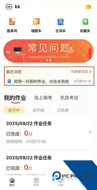 西柚英语学生版