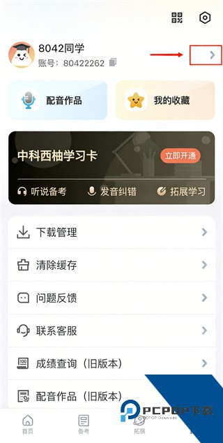 西柚英语学生版