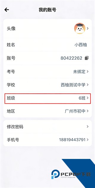 西柚英语学生版