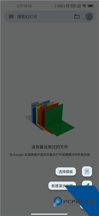 谷歌幻灯片老版本