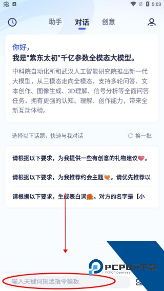 紫东太初官方版