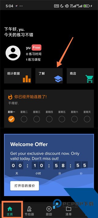 Soundbrenner节拍器