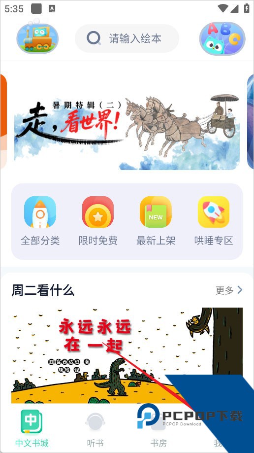 咿啦看书官方版