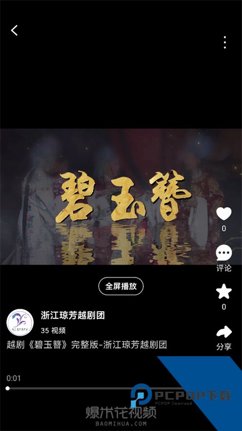 爆米花视频手机版