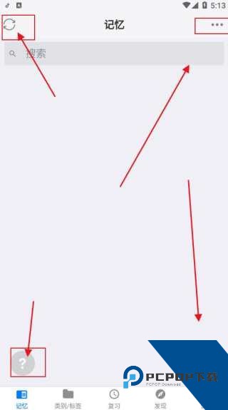 MemoryHelper安卓版