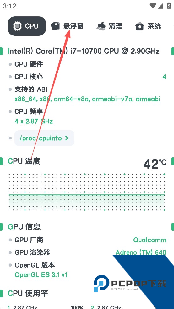 cpu监测安卓版