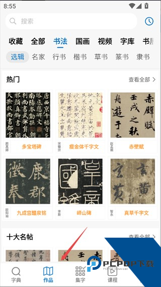 以观书法字典免费版